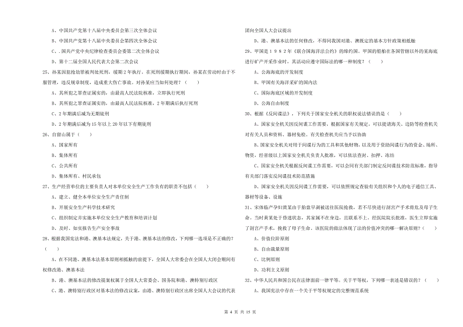 2019年司法考试（试卷一）过关检测试卷 附解析.doc_第4页