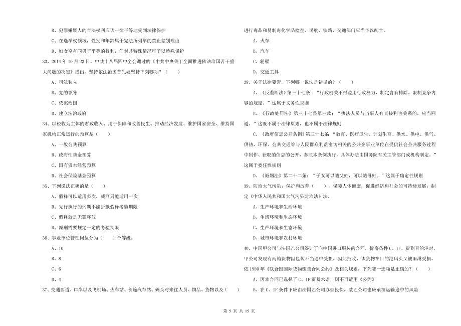 2019年司法考试（试卷一）过关检测试卷 附解析.doc_第5页