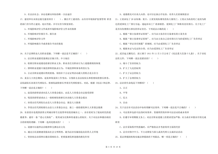 司法考试（试卷一）每周一练试卷C卷.doc_第3页