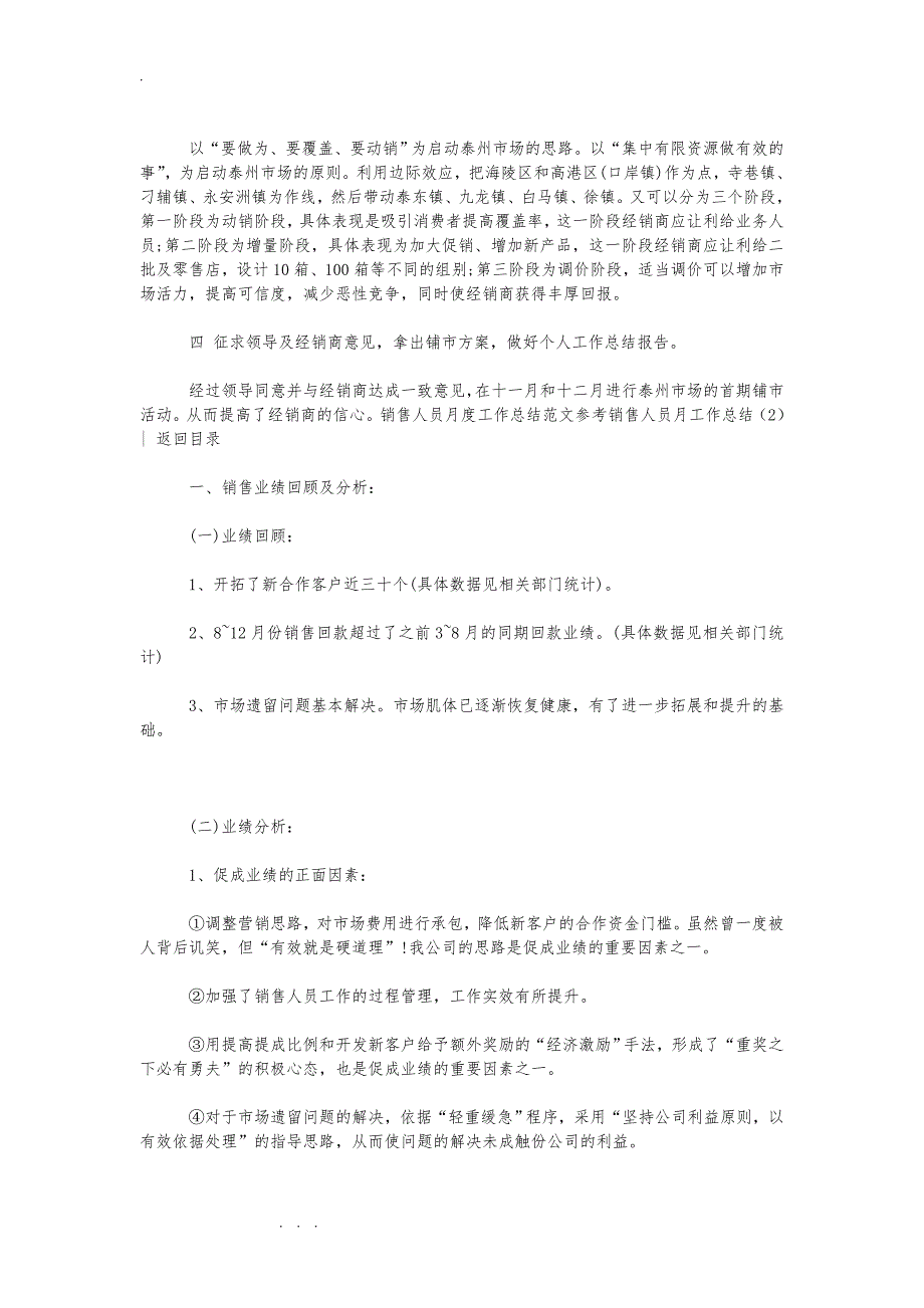 销售人员月工作汇报4篇_第2页