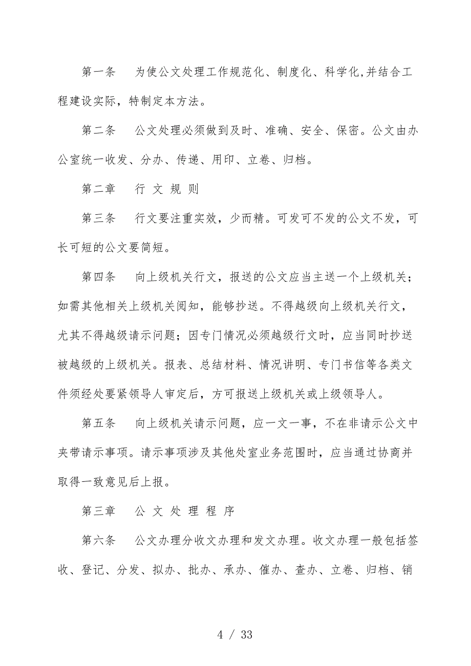 高速公路工程建设指挥部管理规范_第4页