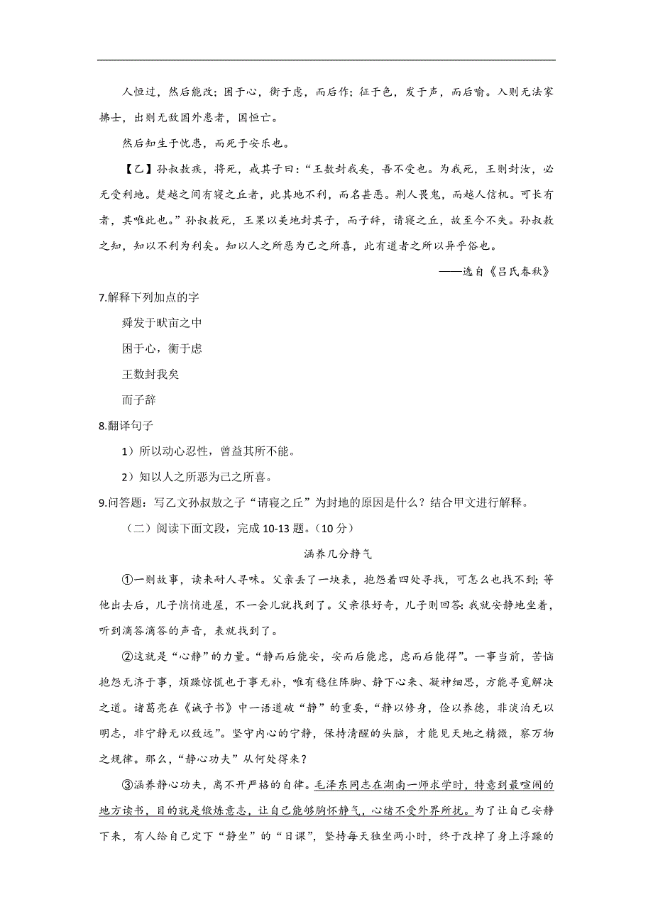 广东省深圳市2018中考语文试题与答案解析(Word版)_第3页