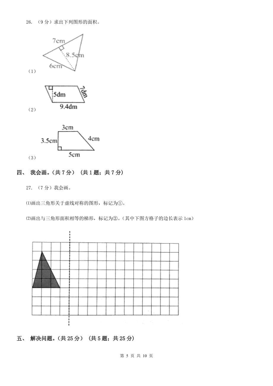 2019-2020学年五年级上学期数学期中试卷北师大版.doc_第5页