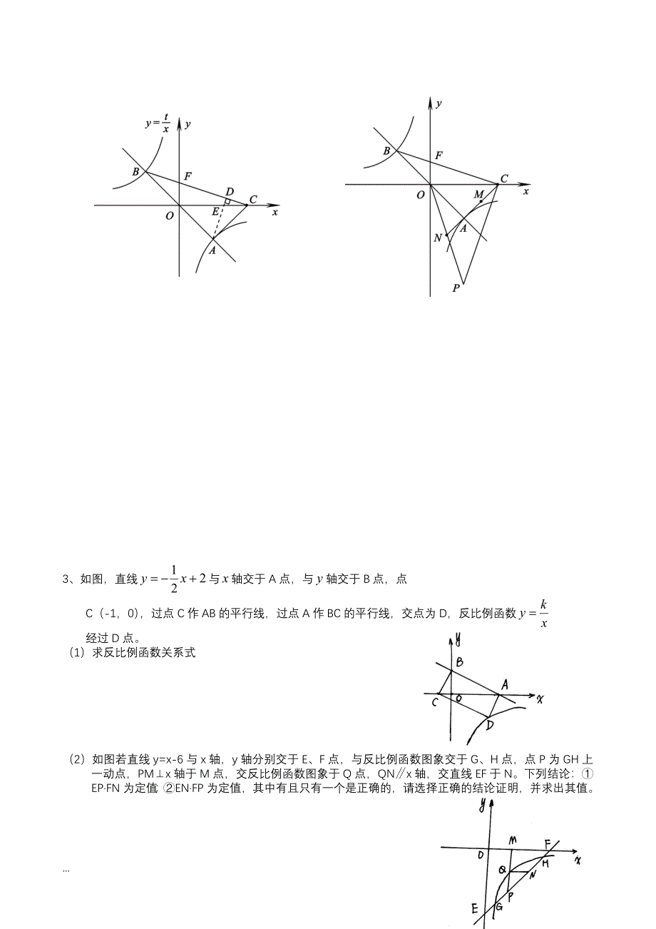 八年级数学拔高专题训练-数形结合的综合_第2页