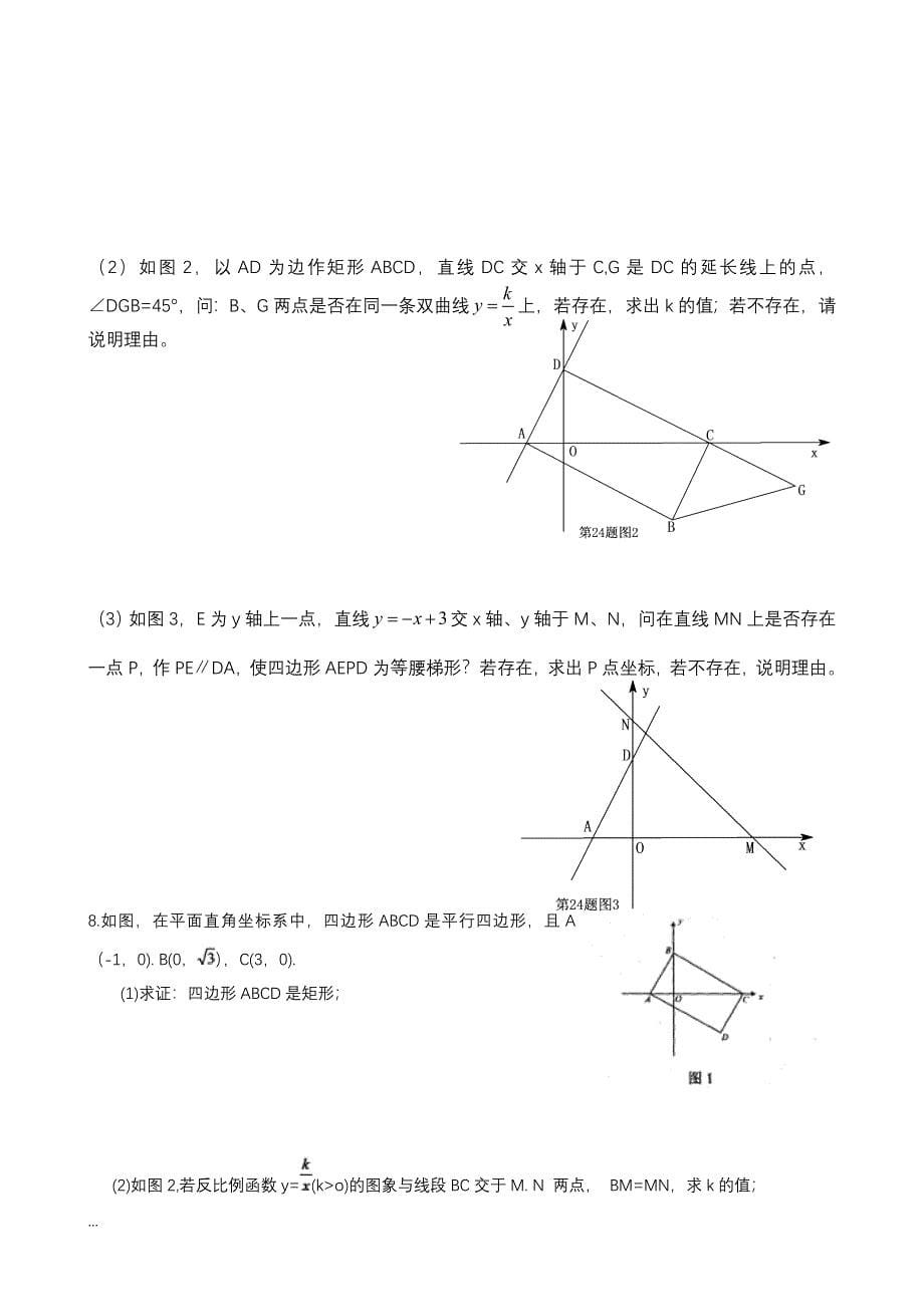 八年级数学拔高专题训练-数形结合的综合_第5页