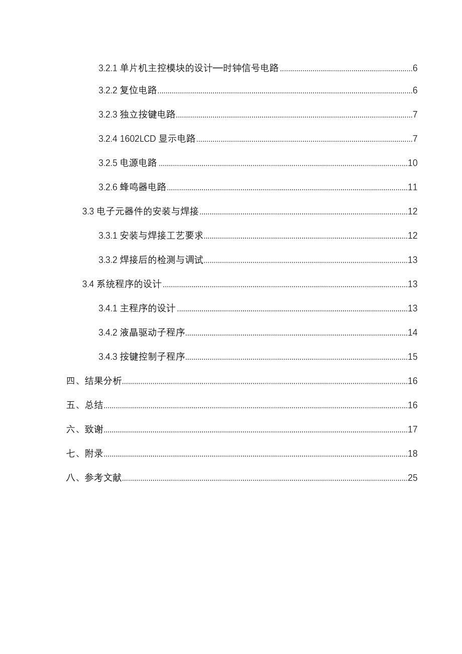 数字时钟计时器_第3页