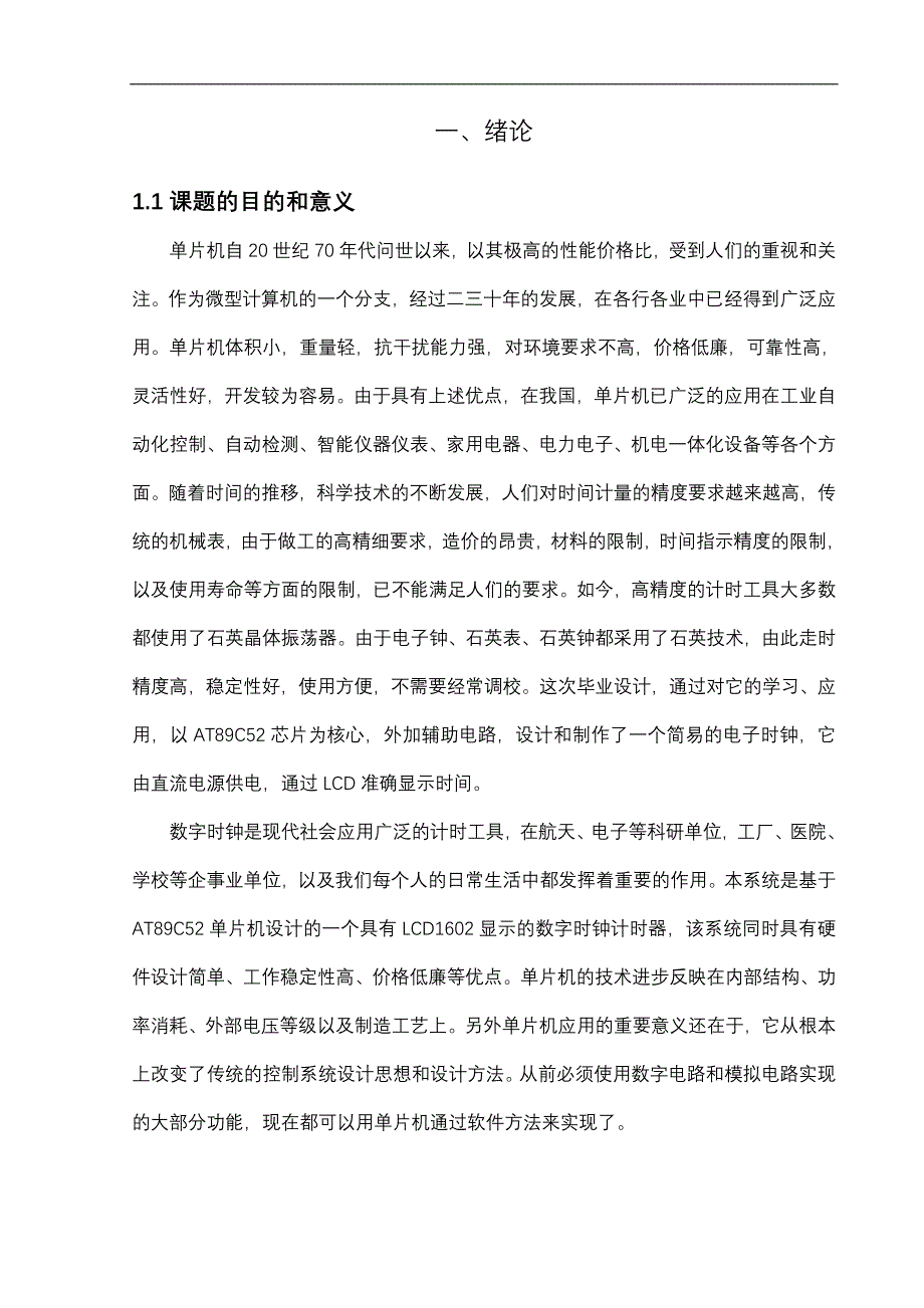 数字时钟计时器_第4页