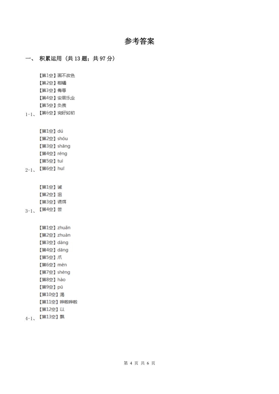 人教版2019-2020学年一年级下学期语文期中考试试题.doc_第4页