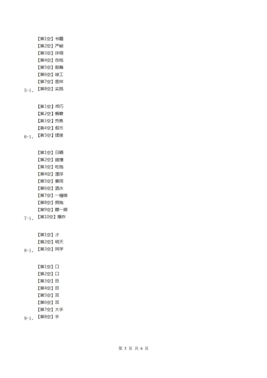 人教版2019-2020学年一年级下学期语文期中考试试题.doc_第5页