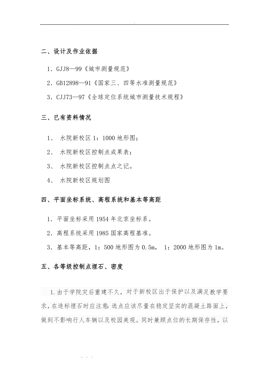 施工控制网技术设计书_第3页