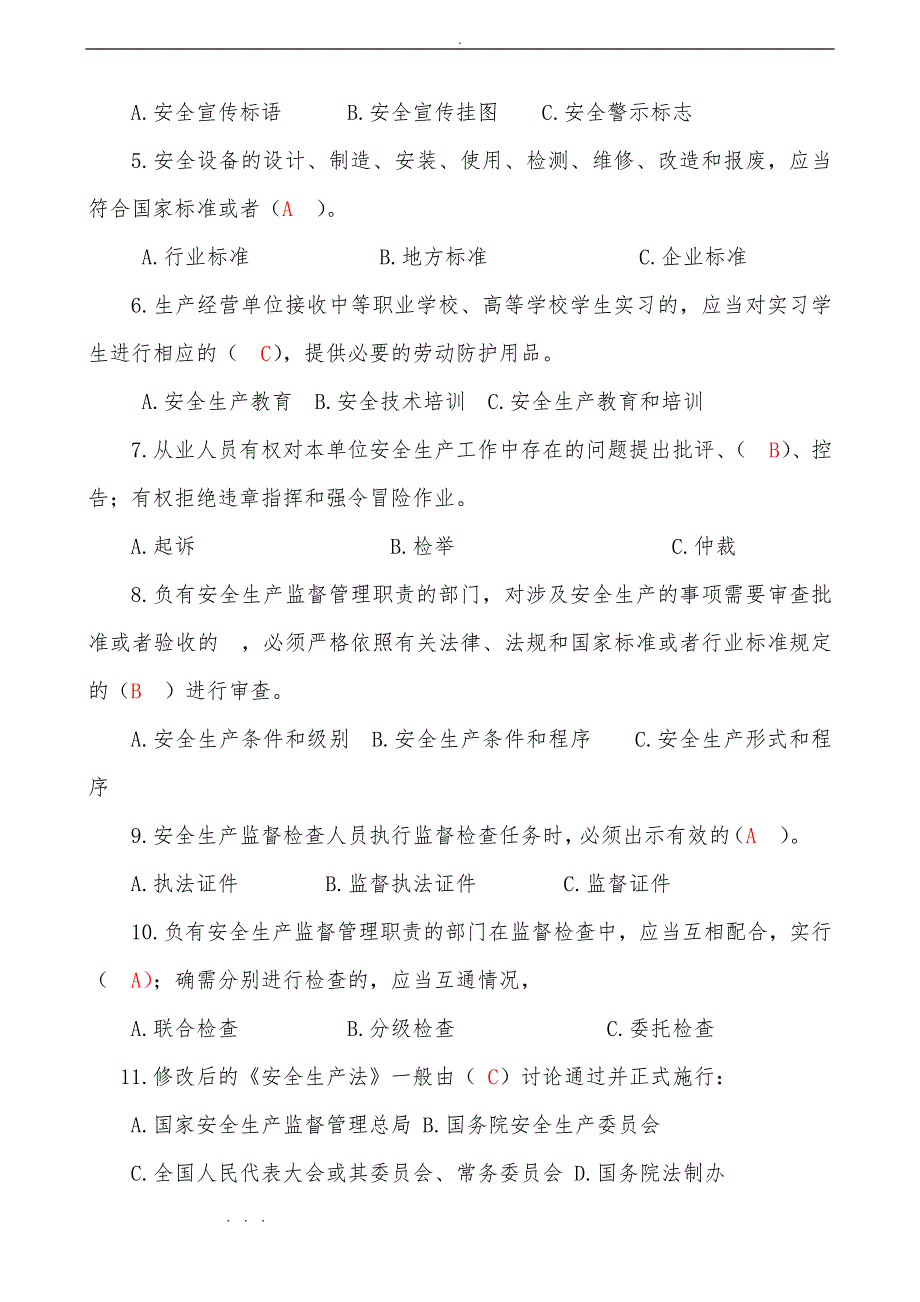 新安全生产法考试试题库完整_第3页