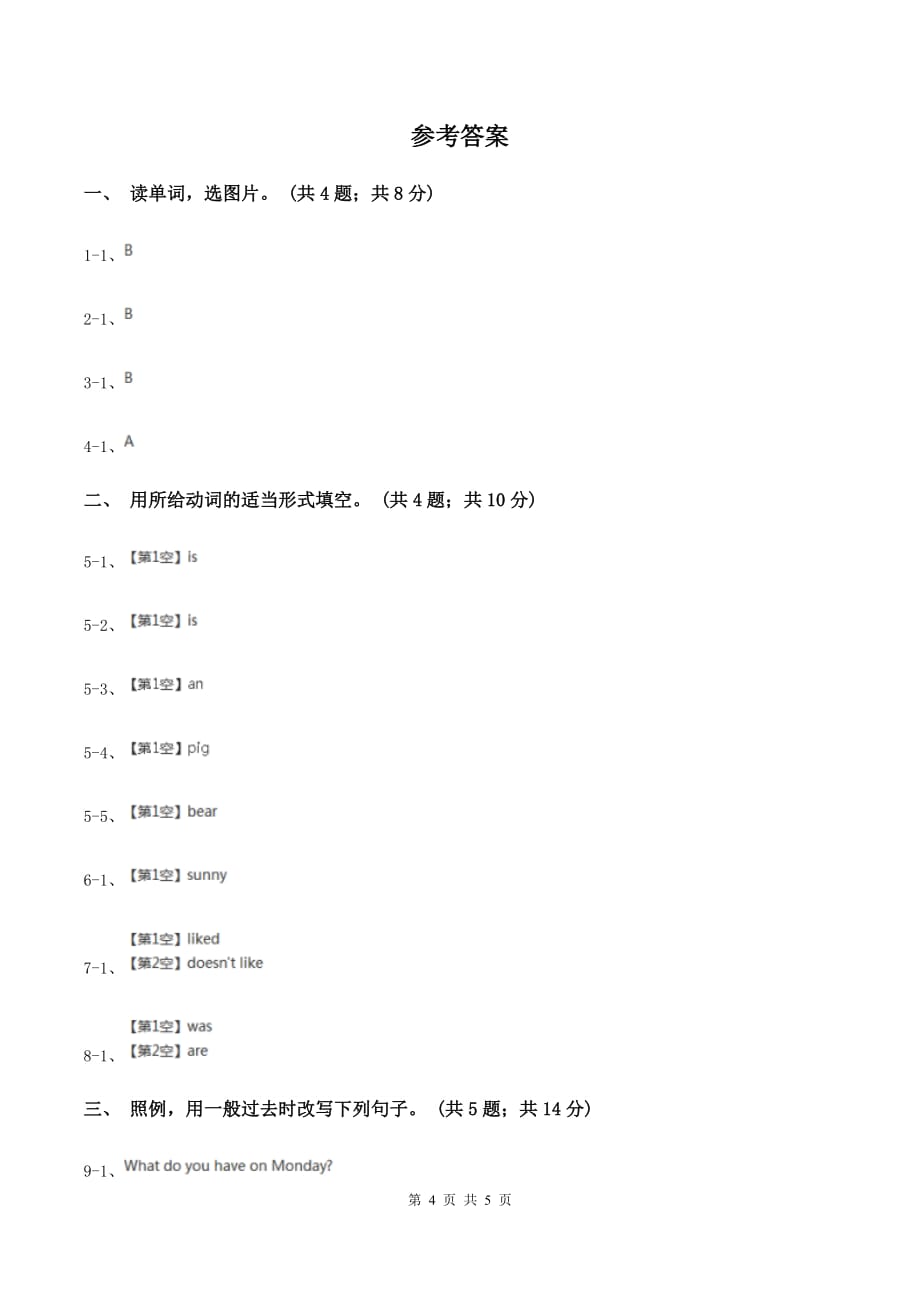 2019-2020年小学英语人教版（PEP）六年级下册Unit4 Then and now Part A 第二课时D卷.doc_第4页