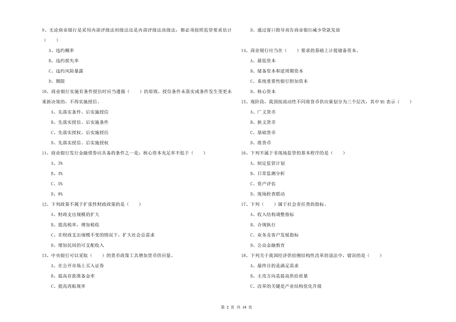 2019年中级银行从业资格《银行管理》考前冲刺试卷A卷.doc_第2页