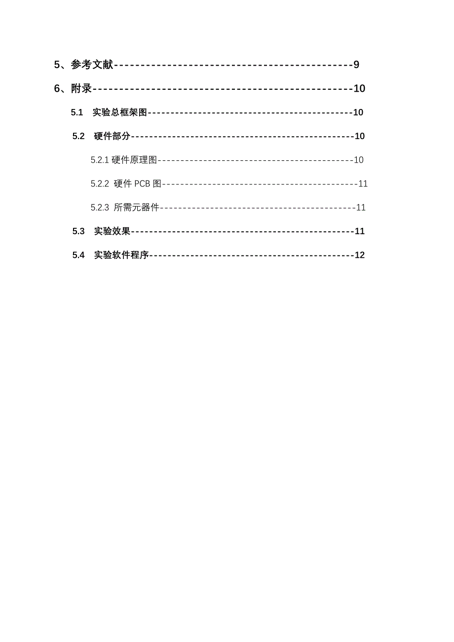 课程设计基于-单片机温湿度传感器_第4页