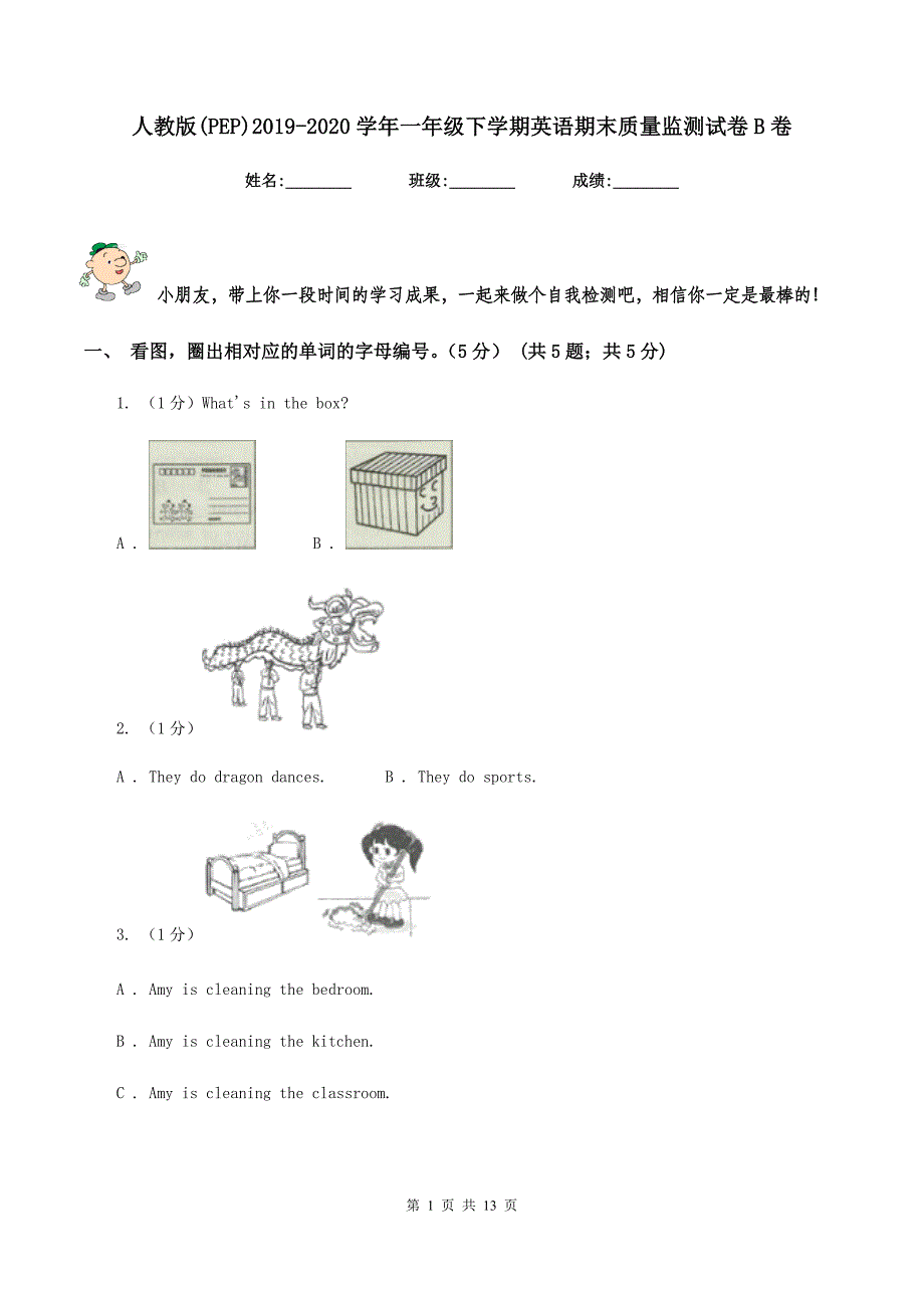 人教版（PEP）2019-2020学年一年级下学期英语期末质量监测试卷B卷.doc_第1页