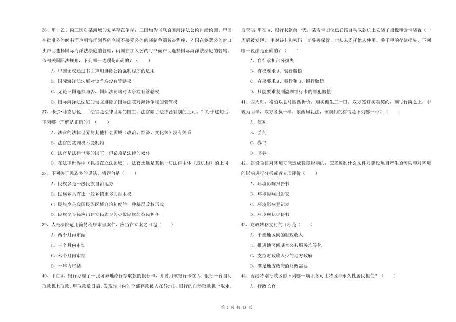 2019年司法考试（试卷一）考前练习试卷D卷 附答案.doc_第5页