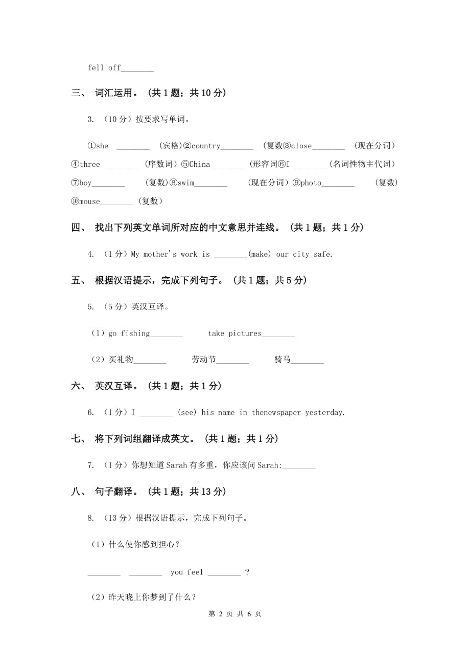 人教版（PEP）2015小升初英语重点题型训练-英汉互译.doc_第2页