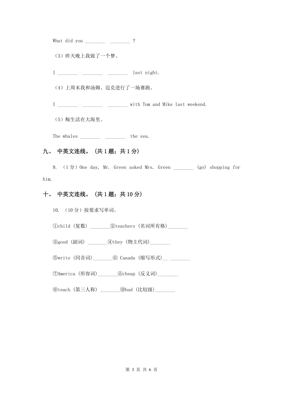 人教版（PEP）2015小升初英语重点题型训练-英汉互译.doc_第3页