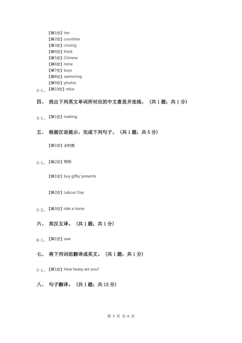 人教版（PEP）2015小升初英语重点题型训练-英汉互译.doc_第5页