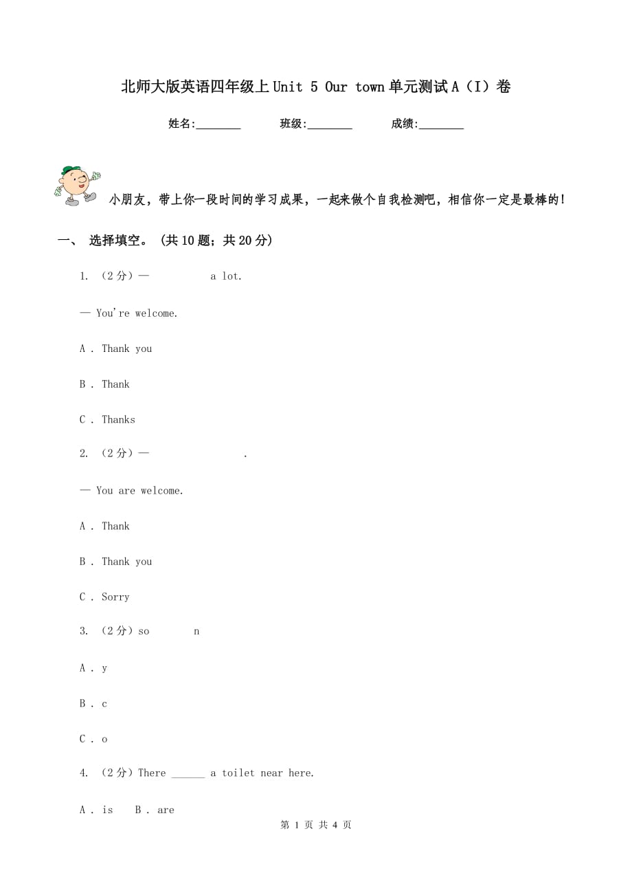 北师大版英语四年级上Unit 5 Our town单元测试A（I）卷.doc_第1页