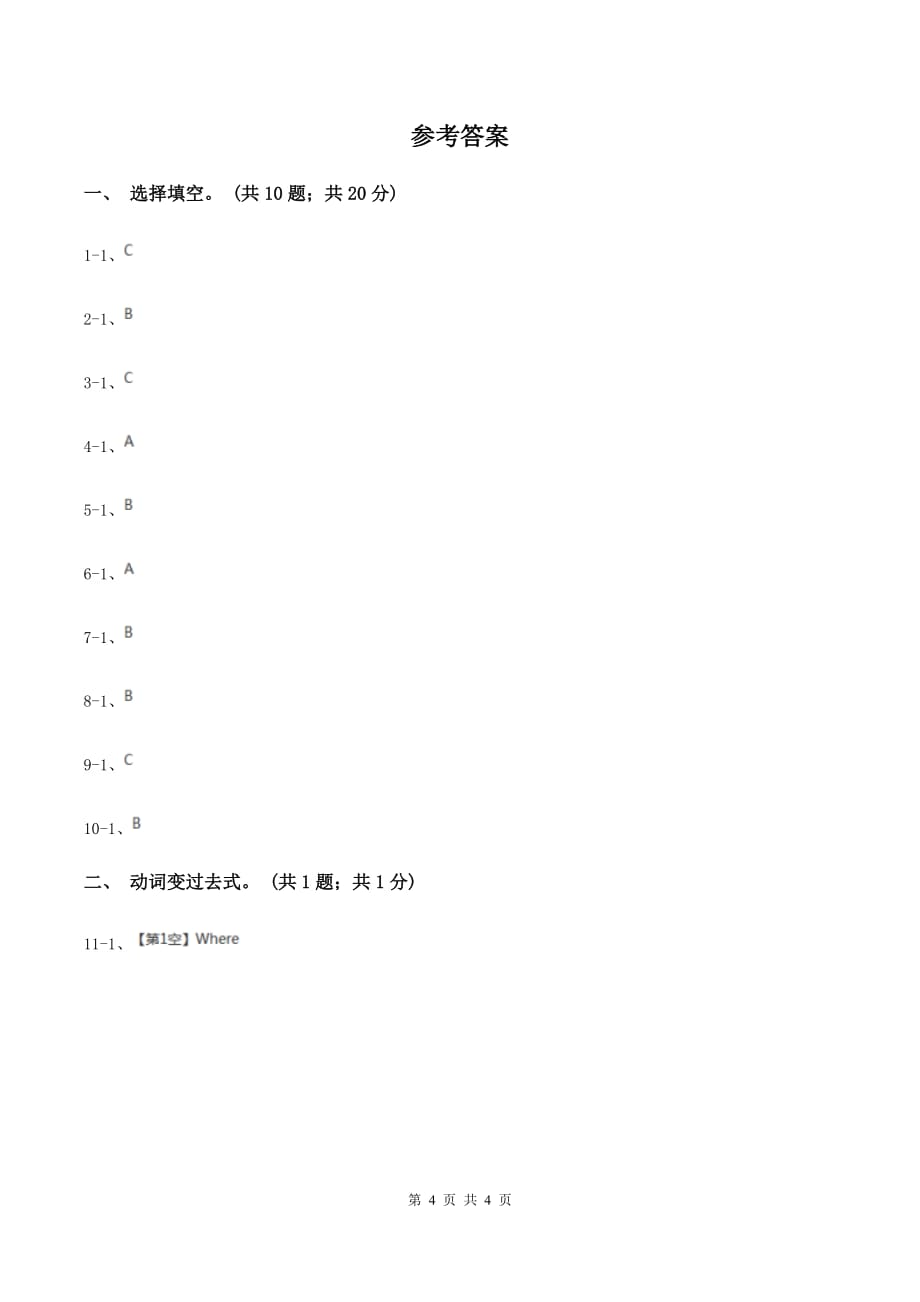 北师大版英语四年级上Unit 5 Our town单元测试A（I）卷.doc_第4页