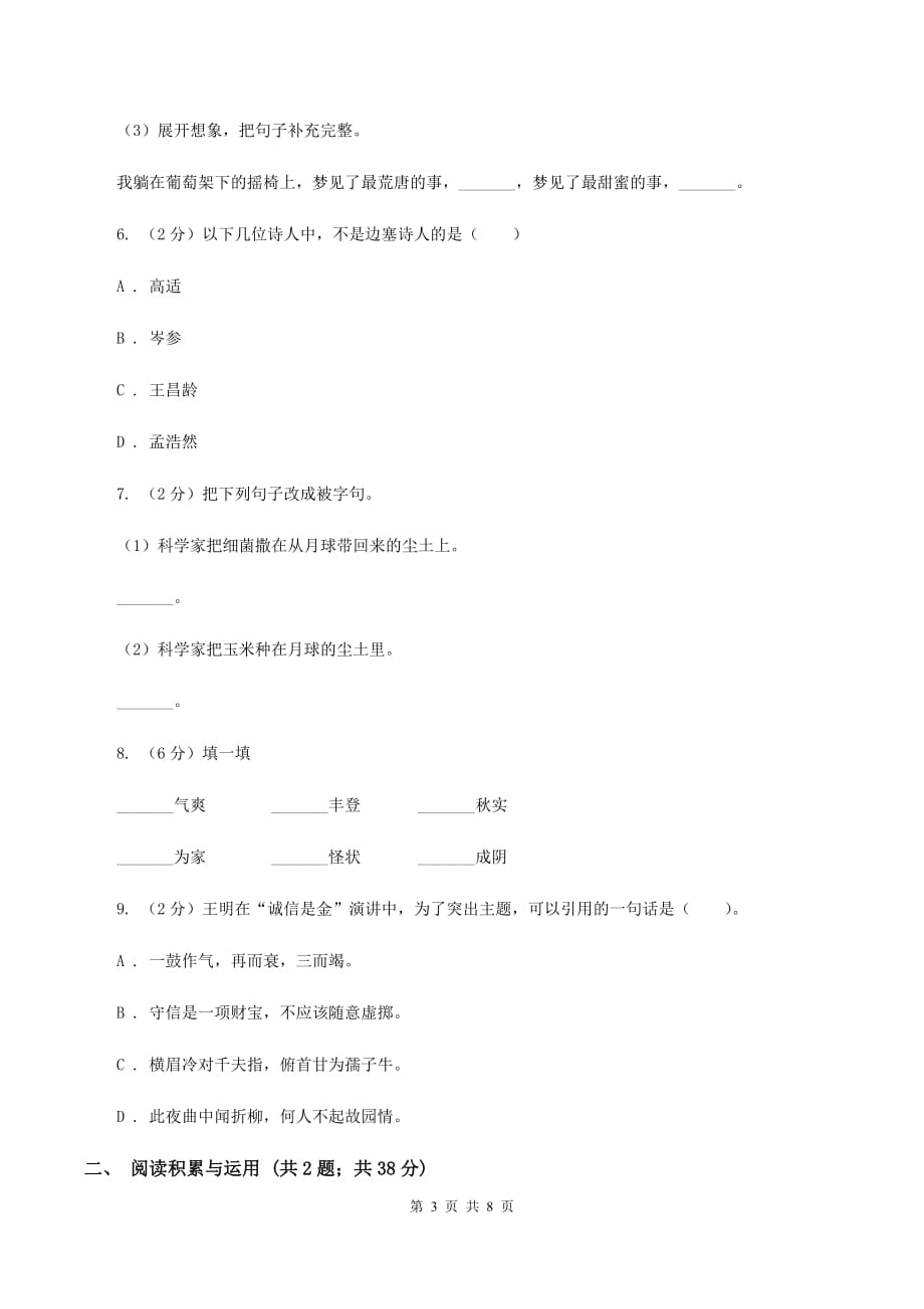 人教新课标（标准实验版）六年级下册 第二单元 同步练习.doc_第3页