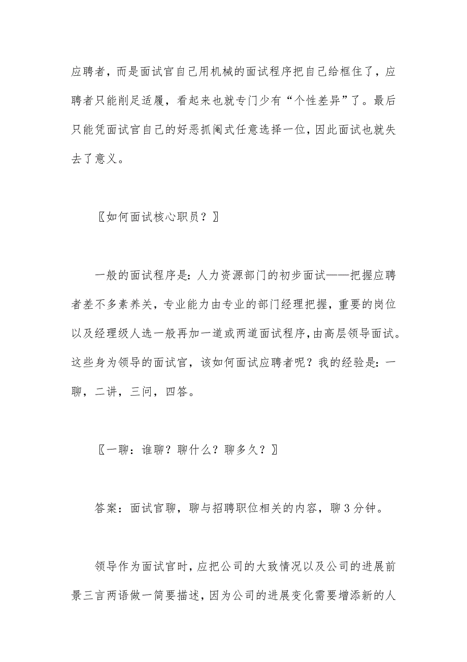 集团公司招聘管理制度及实施预案36_第2页