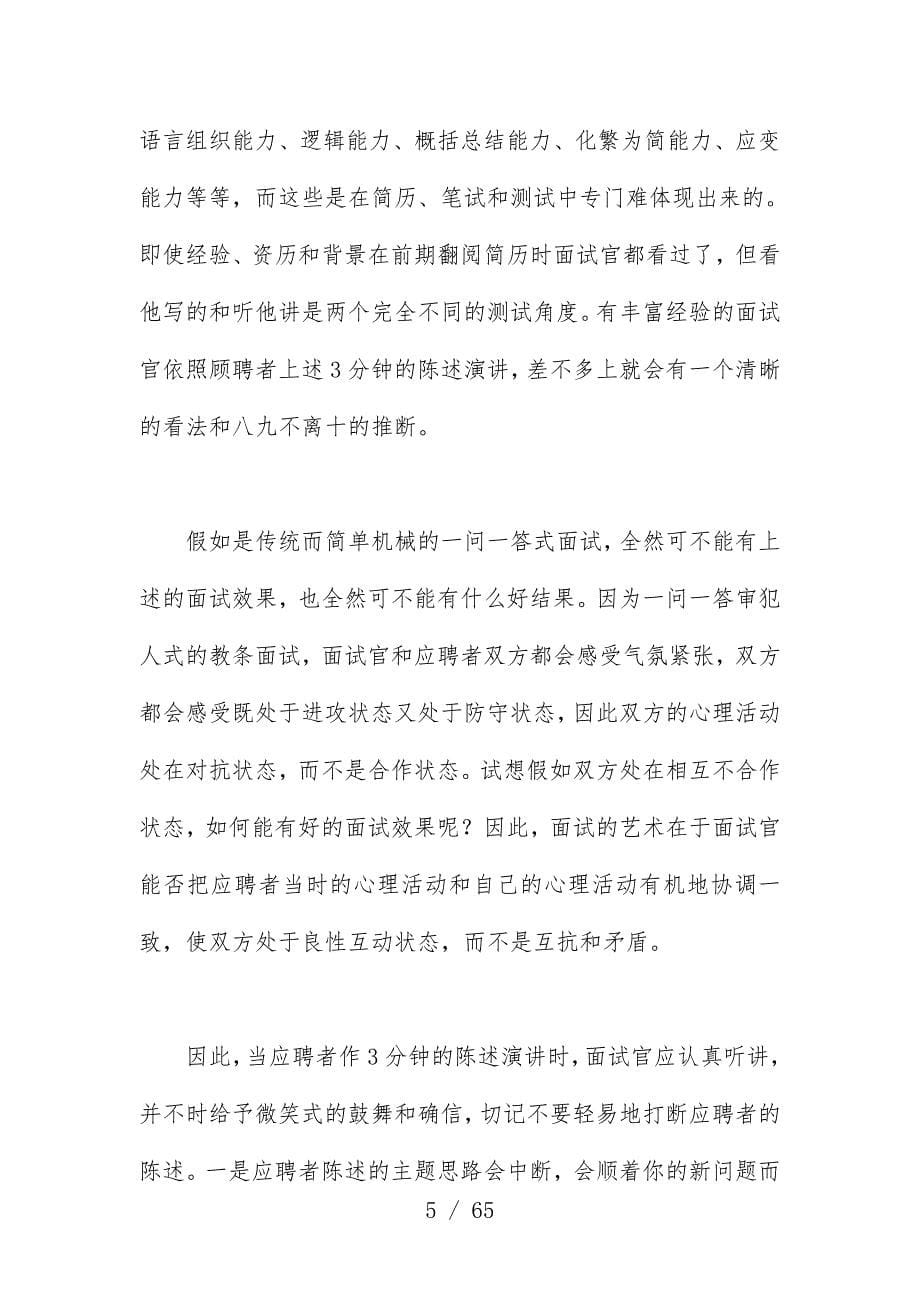 集团公司招聘管理制度及实施预案36_第5页