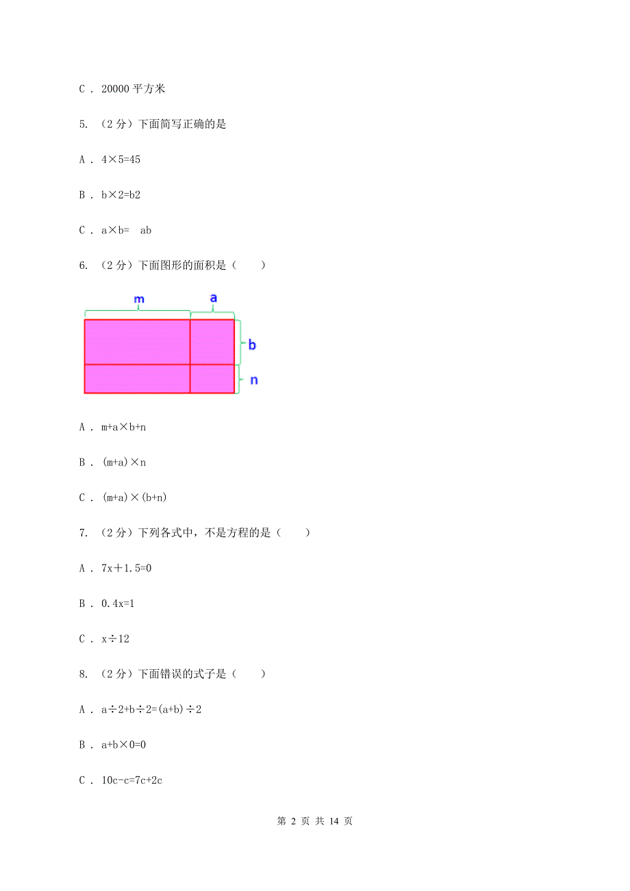 西南师大版备战2020年小升初数学专题一：数与代数-简易方程.doc_第2页