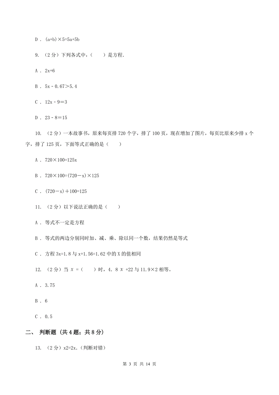 西南师大版备战2020年小升初数学专题一：数与代数-简易方程.doc_第3页