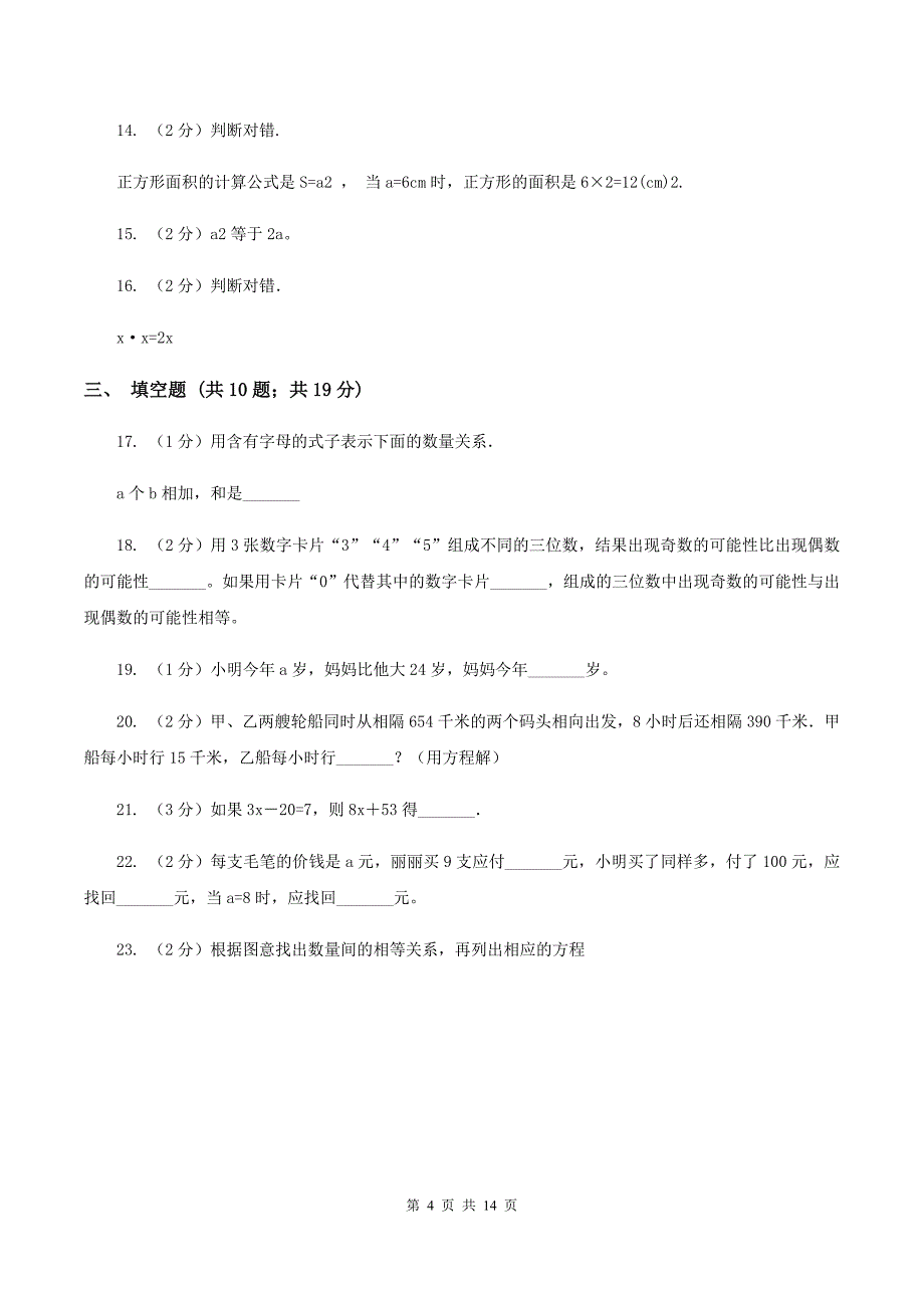 西南师大版备战2020年小升初数学专题一：数与代数-简易方程.doc_第4页