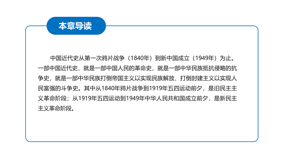 历史精品中职1教学课件 2 第二章 中国近代史_第2页