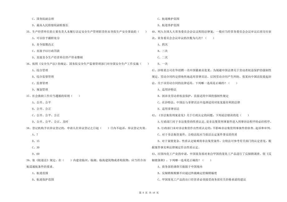 2020年下半年国家司法考试（试卷一）自我检测试卷 附答案.doc_第5页