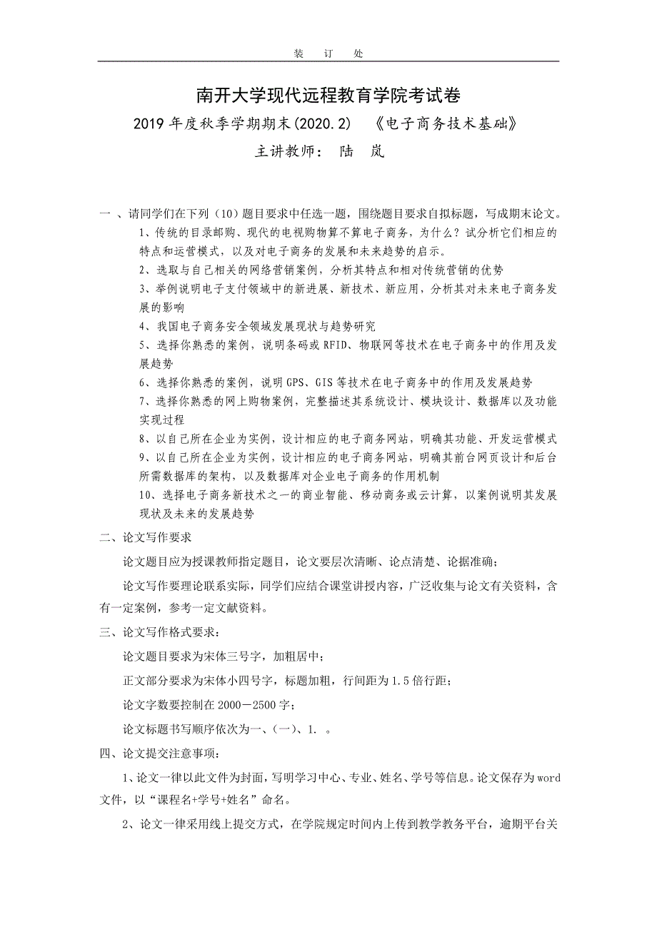 《电子商务技术基础》-我国电子商务安全领域发展现状与趋势研究 (3)_第1页