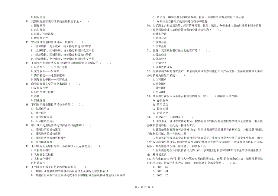 2020年中级银行从业资格证考试《银行业法律法规与综合能力》能力检测试卷A卷.doc_第4页