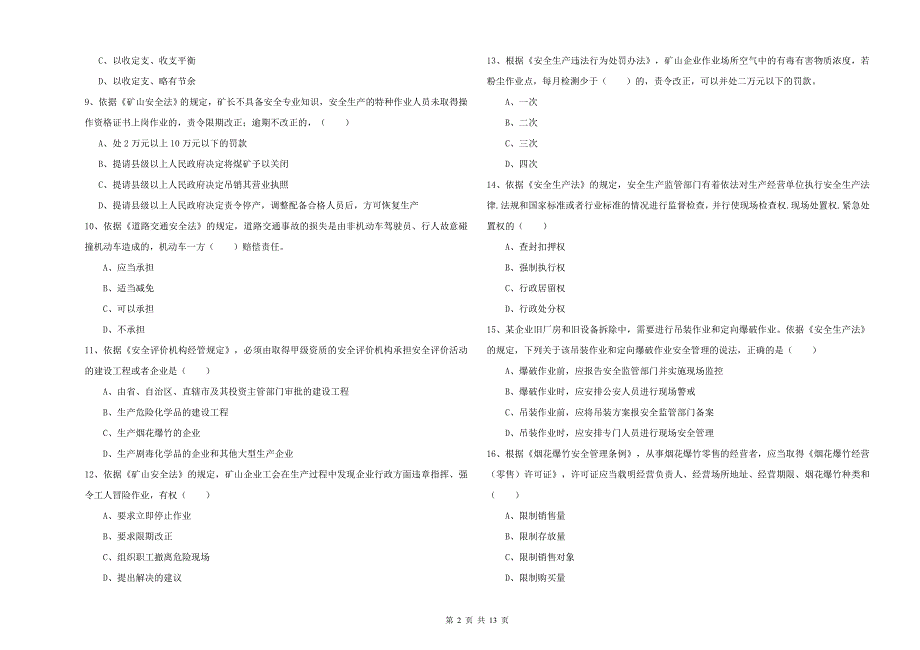 2019年安全工程师考试《安全生产法及相关法律知识》真题练习试题.doc_第2页