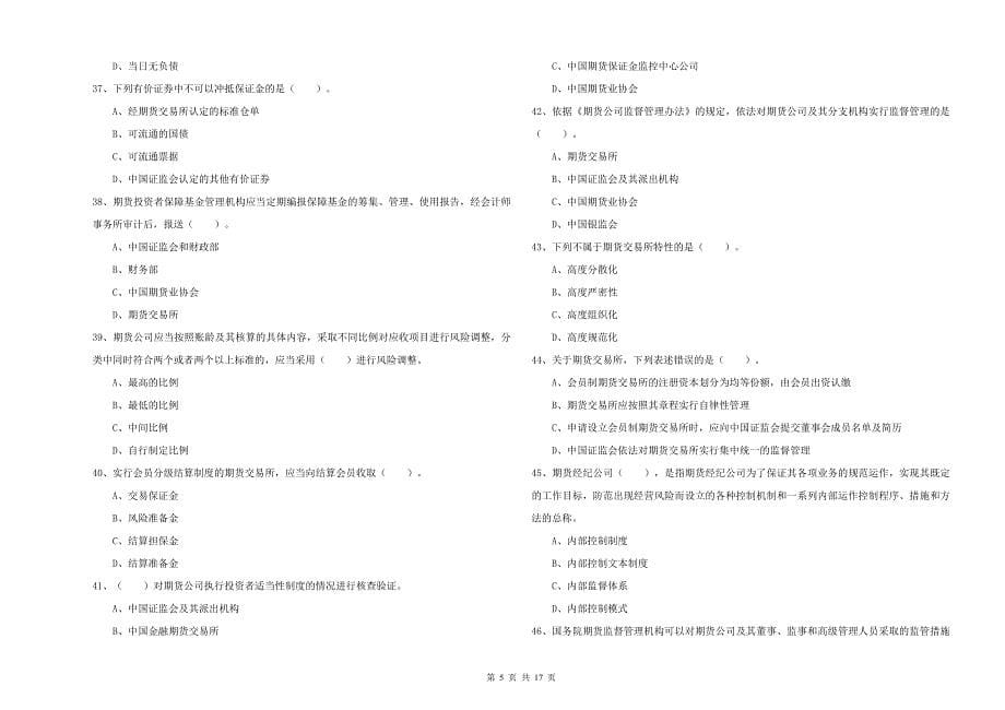 2020年期货从业资格证考试《期货法律法规》每周一练试题 附答案.doc_第5页