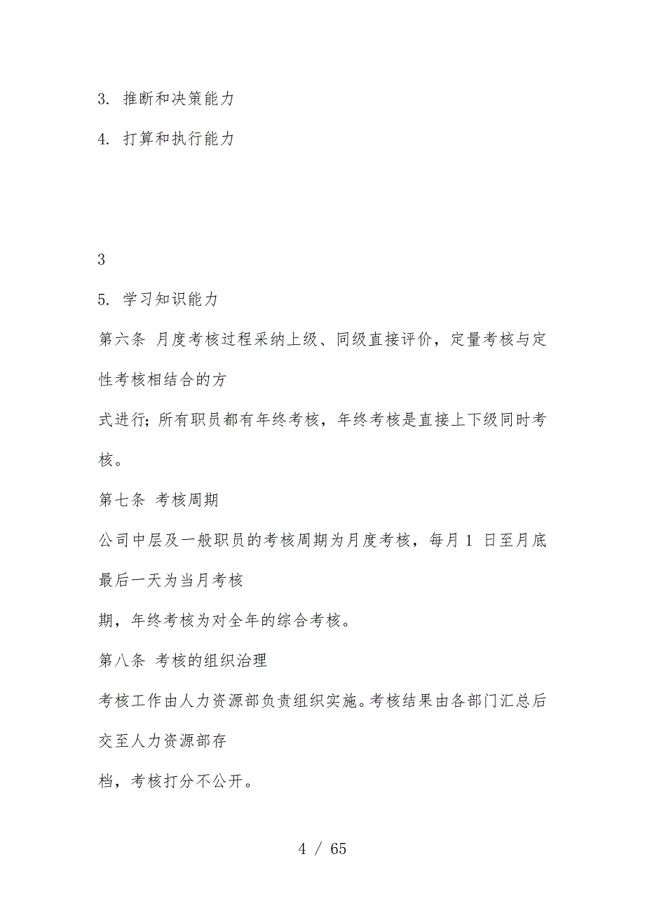 集团东莞公司绩效考核管理办法_第4页