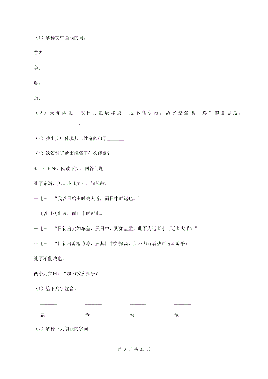 人教版（新课程标准）备考2020年小升初考试语文复习专题16：文言文阅读.doc_第3页