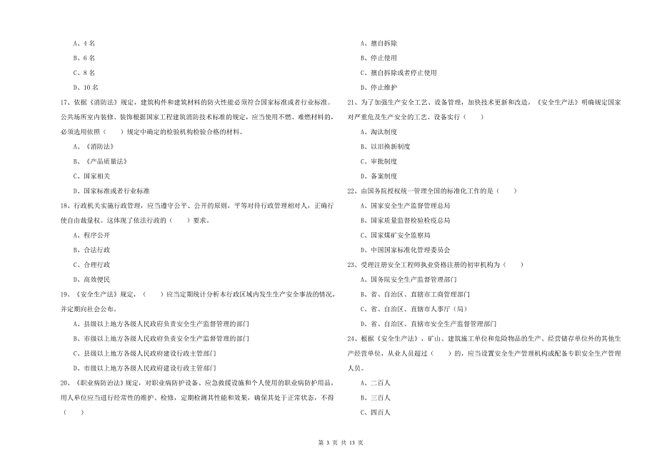 2020年注册安全工程师考试《安全生产法及相关法律知识》考前检测试卷B卷 附解析.doc_第3页