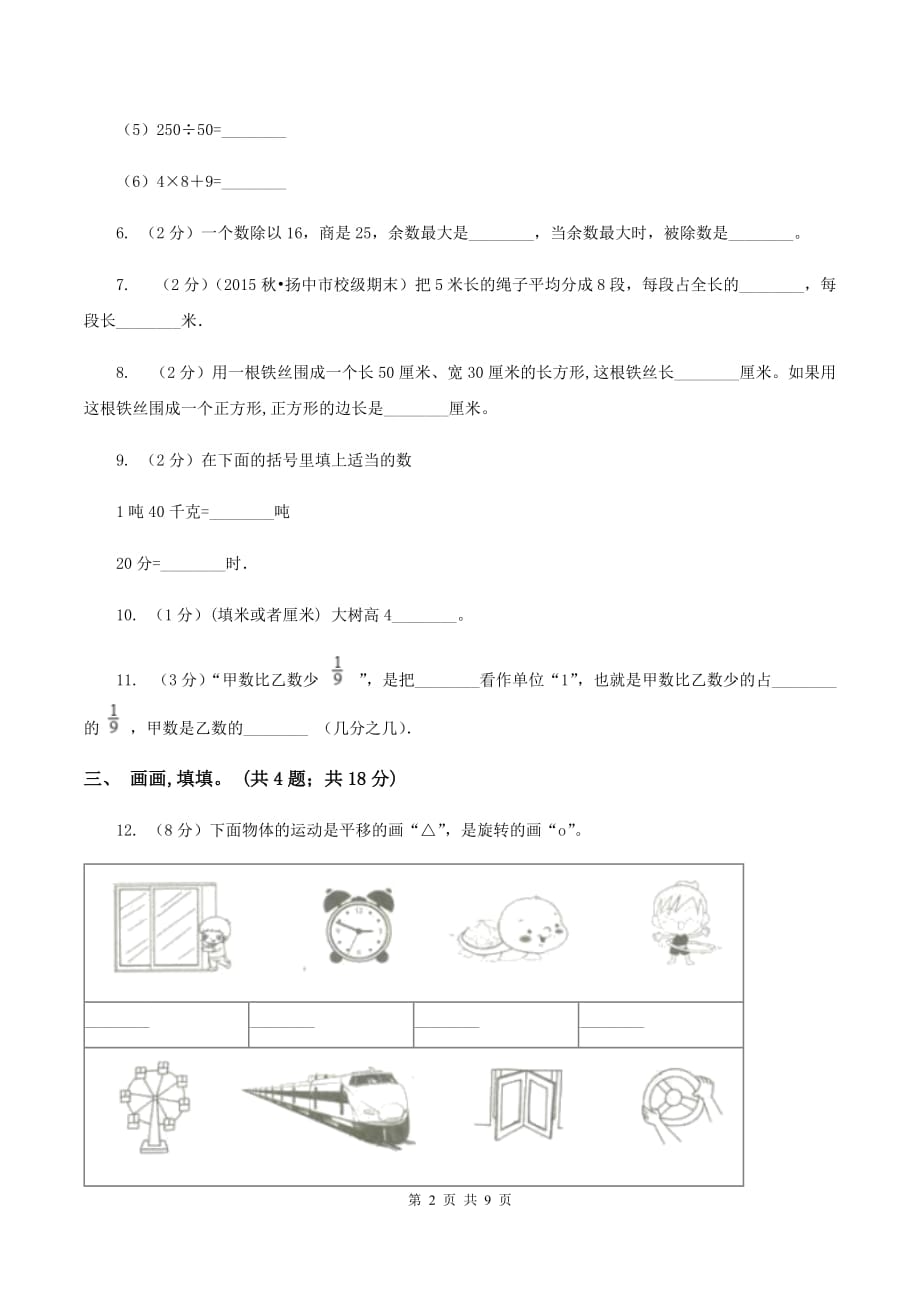 2019-2020学年青岛版三年级数学上学期期末测试D卷.doc_第2页