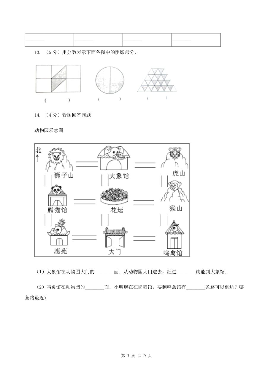 2019-2020学年青岛版三年级数学上学期期末测试D卷.doc_第3页