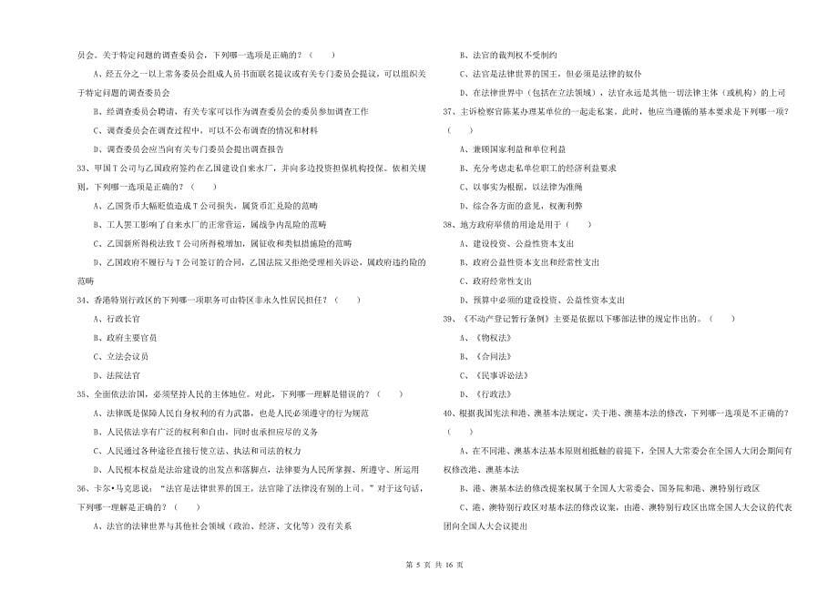 国家司法考试（试卷一）全真模拟考试试卷 含答案.doc_第5页