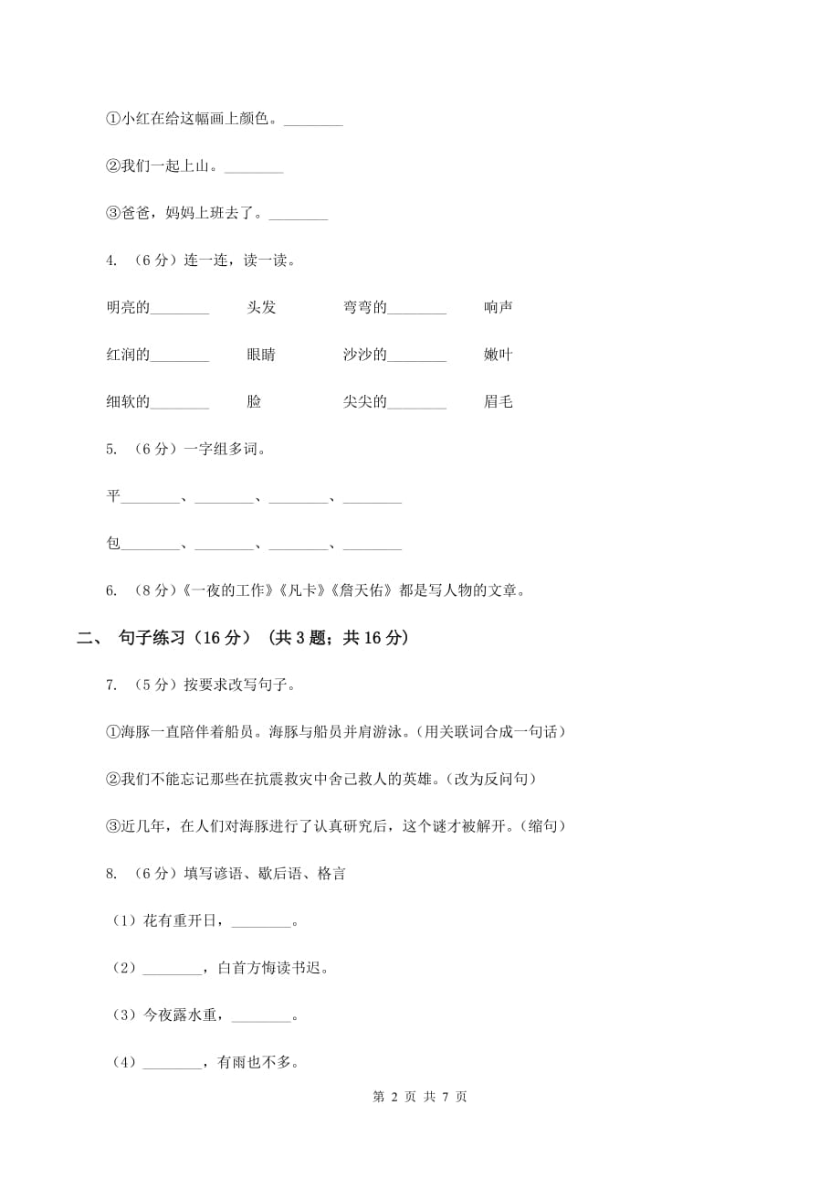 人教新课标版2019-2020年四年级下册语文试题-第八单元检测题D卷.doc_第2页