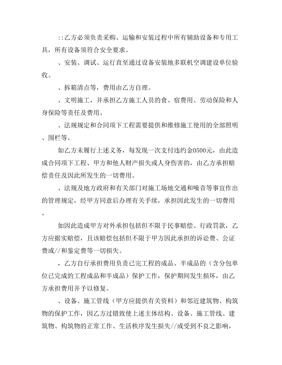 多联机空调工程供货和安装工程合同样本_第4页