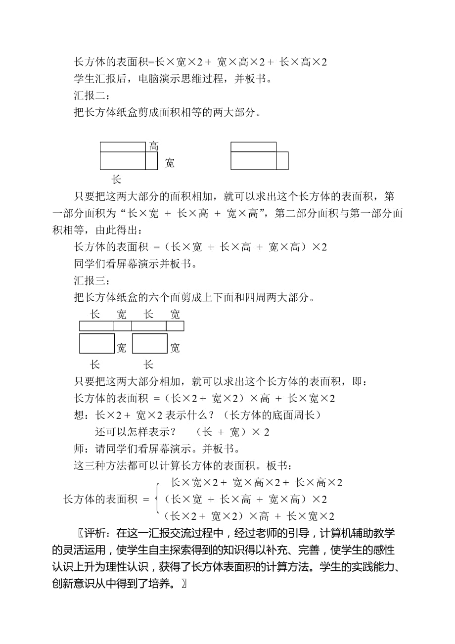 五年级数学《长方体的表面积》教学设计_第3页