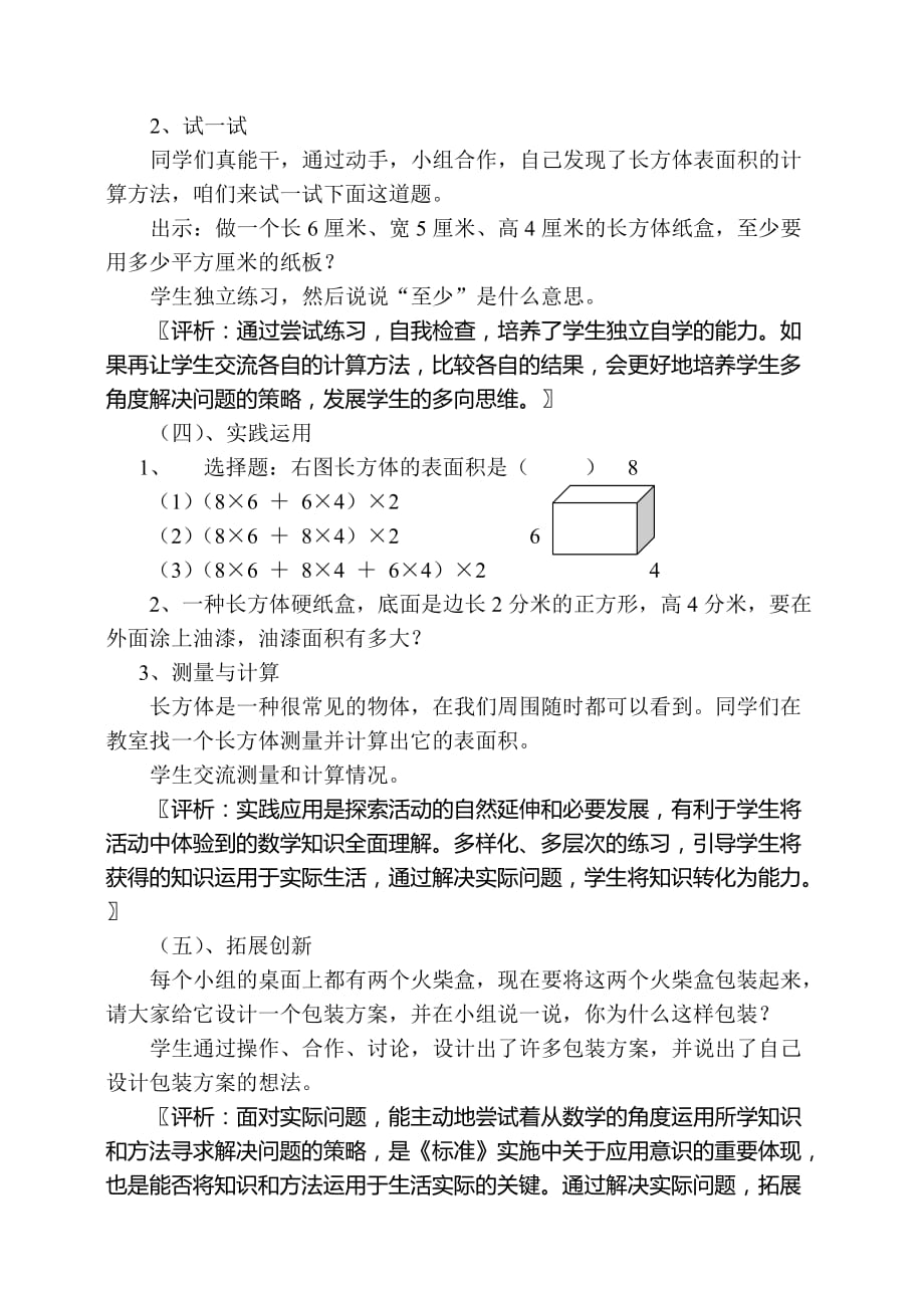 五年级数学《长方体的表面积》教学设计_第4页