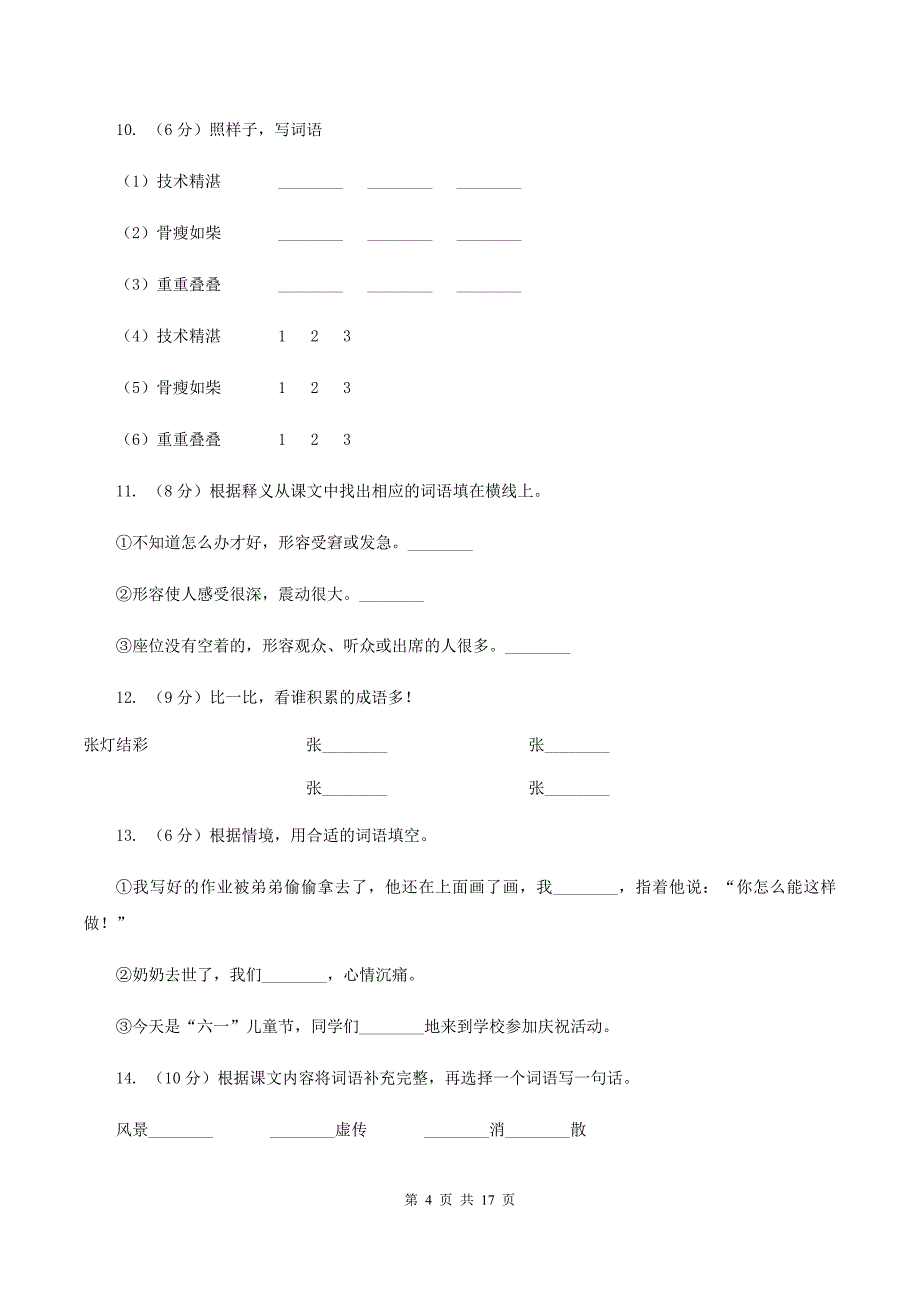 人教统编版（五四学制）备考2020年小升初考试语文复习专题04：成语D卷.doc_第4页