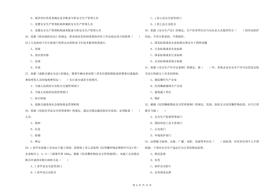 2019年安全工程师《安全生产法及相关法律知识》每周一练试卷B卷 附解析.doc_第4页