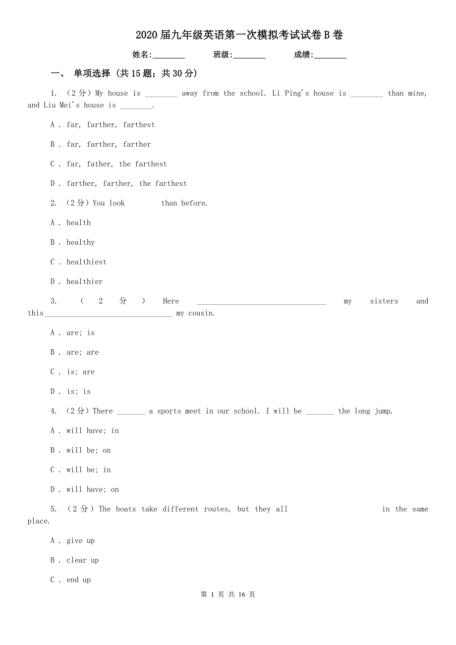 2020届九年级英语第一次模拟考试试卷B卷.doc_第1页